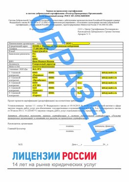Образец заявки Еманжелинск Сертификат РПО